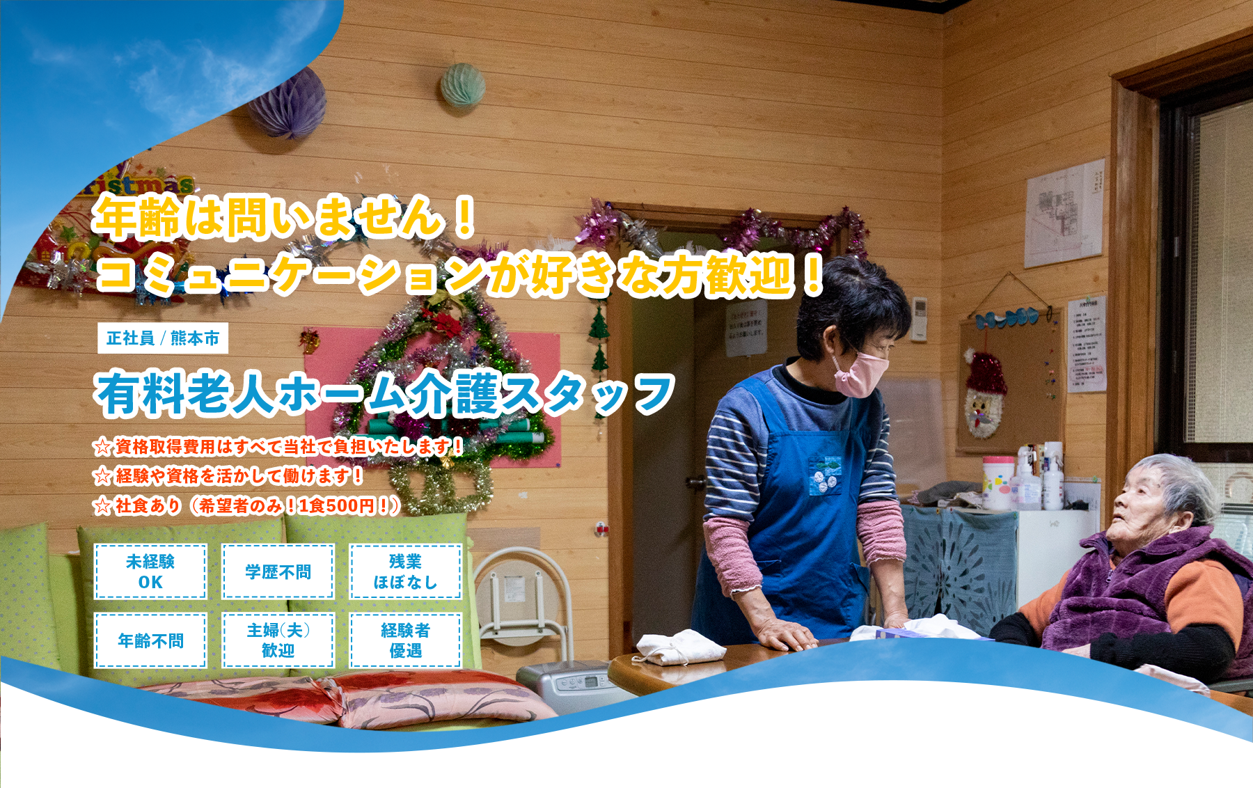 有料老人ホーム介護スタッフ（正社員）募集