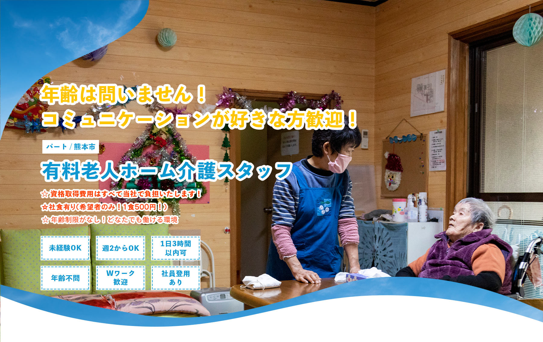 有料老人ホーム介護スタッフ（パート）募集