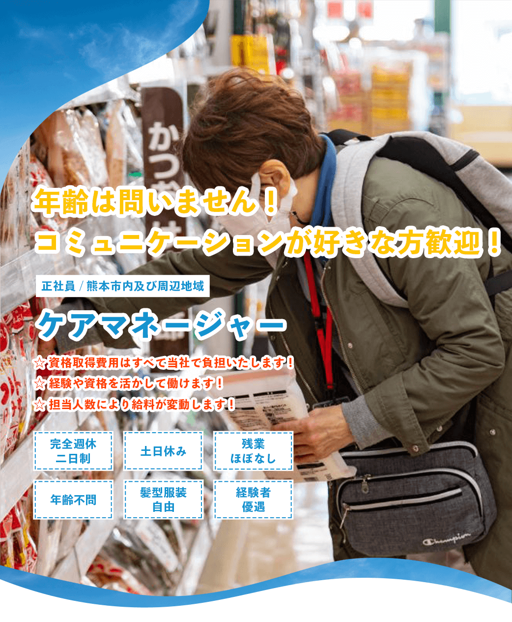 ケアマネージャー（正社員）募集