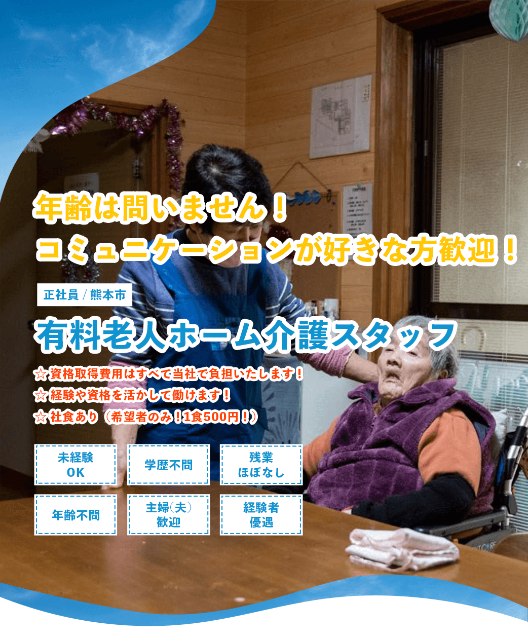 有料老人ホーム介護スタッフ（正社員）募集