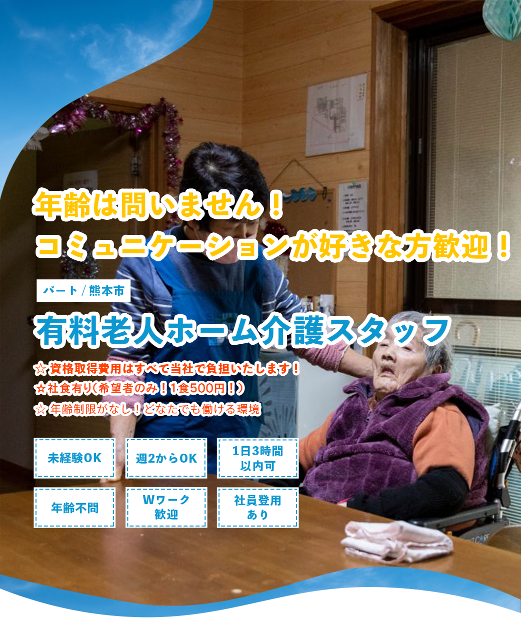 有料老人ホーム介護スタッフ（パート）募集